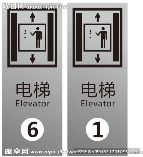 电梯标识设计图 标志图标