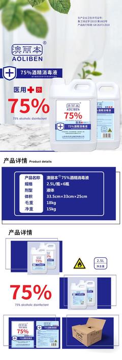 【图】澳丽本酒精消毒液招商 日照海旭酒精消毒液生产厂家-北京北京周边其它商务服务-搜罗街同城分类信息发布平台-souluojie.com