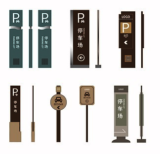 停车场指示牌图片免费下载-第5页