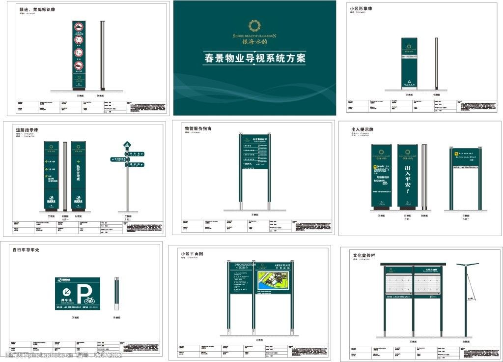 物业整套vi系统图片-