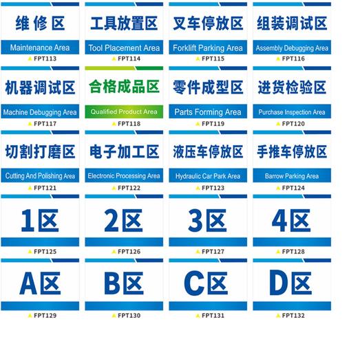 工厂车间生产仓库区域标识与分区管理