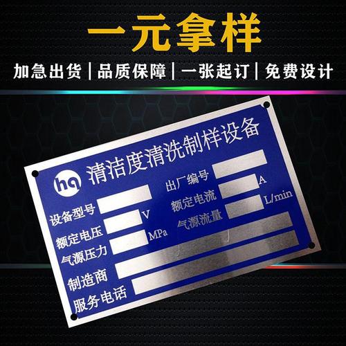 金属铭牌铝牌制定丝印uv 印刷 腐蚀激光冲压面板不锈钢标识牌定